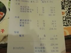 账单-百年老字号·怀庆老董家