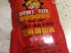 -钢管厂五区小郡肝串串香(通锦桥店)