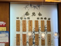 -锡笼记·无锡小笼(方塔店)