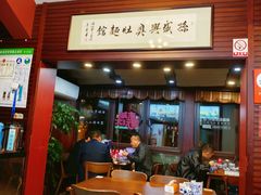 -孙盛兴奥灶面馆·蟹黄面·三虾面(山塘街总店)