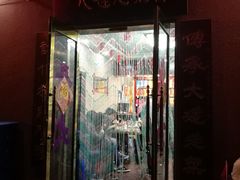 门面-林之六八·6886大连老菜馆