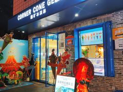 -CORNER CONE GELATO酷矿手作霜淇淋(南头古城店)