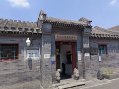 -齐白石旧居纪念馆