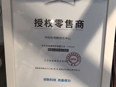 -中科优视医学研究院·验光配镜·近视防控