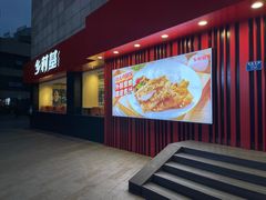 -乡村基(杨家坪建设店)