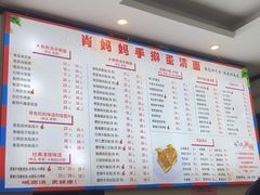 -肖妈妈手擀面(武夷店)