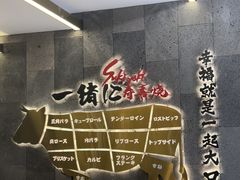 -一绪に寿喜烧(荟聚店)