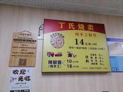 -枫泾丁氏烧卖(枫丽路店)