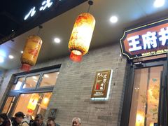 -清真·鸦儿李记·小馆(后海店)