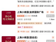 -上海小南国(金桥国际广场店)