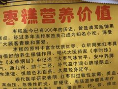 -五道口枣糕王(成府路店)