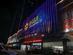 -优品汇生活广场