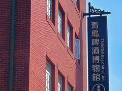 -青岛啤酒博物馆