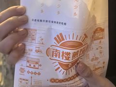 -南楼煎饼(南楼总店)
