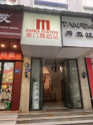 -童门舞蹈站