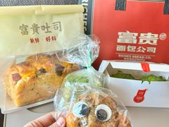 -富贵面包公司(运河店)