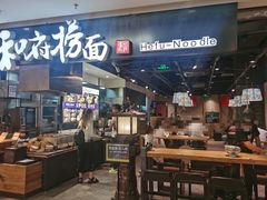 门面-和府捞面(景枫中心店)