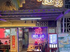 -老街·稳拈老火锅(海椒市店)
