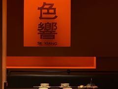 -色響火锅(恒隆广场店)
