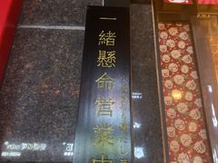 -隐月· 㐂和食屋(芝罘万达公馆店)