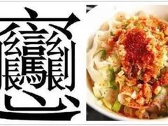 -毅祥斋老孙家泡馍(西羊市店)