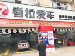 -考拉爱车膜小二汽车贴膜·车衣·改色·窗膜(锦华路社区店)