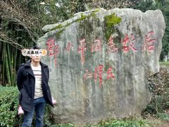 -邓小平故里