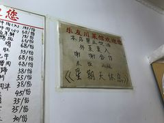 -乐友川味家常菜馆