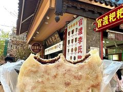 -李氏憨粑粑(官渡古镇店)