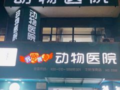 -瑞派宠物医院·24h·骨外科·皮肤科·全科宠物医疗转诊中心(沈阳浑南院)