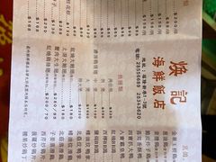 菜单-焕记海鲜饭店
