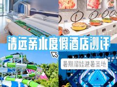 -佛冈森波拉度假区
