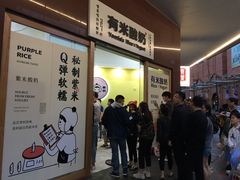 -有米酸奶