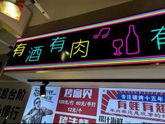 -有蚝有翅烧烤大排档·宵夜(右安门店)