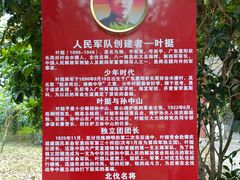-叶挺将军纪念园