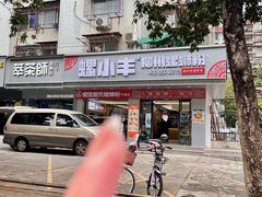 -螺小丰柳州螺蛳粉(广西大学店)
