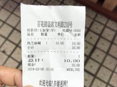 -百花传统甜品店(原址店)