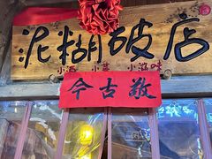 -破三川·新川菜(静安大融城店)