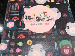 -猪啊牛呀羊啊铜盘烤肉(正大广场店)