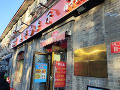 -奥华餐厅·老张记(台基厂店)