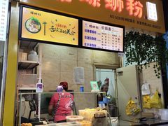 -螺鼎记螺蛳粉(吉林财富购物广场店)