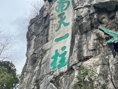 -桂林独秀峰王城景区