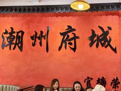 -官塘陈记鱼生·潮汕砂锅粥·牛肉火锅(潮枫路总店)