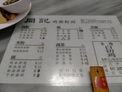 -同记鸡粥粉面店