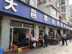 -大邑李记肥肠血旺