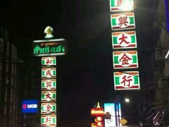 -唐人街(耀华力路)
