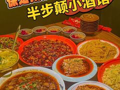 -先启半步颠·川菜小炒