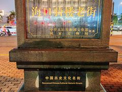 -海口骑楼老街历史文化街区