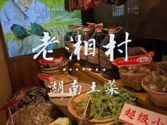 -老湘村·湖南土菜(天河维多利店)