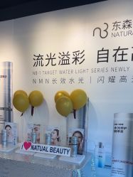 -东森自然美.INDIBA.美容SPA.皮肤管理